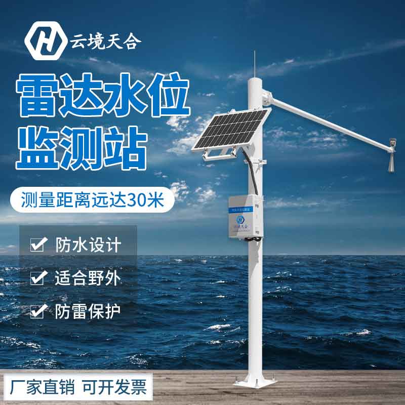 水文監(jiān)測站百科