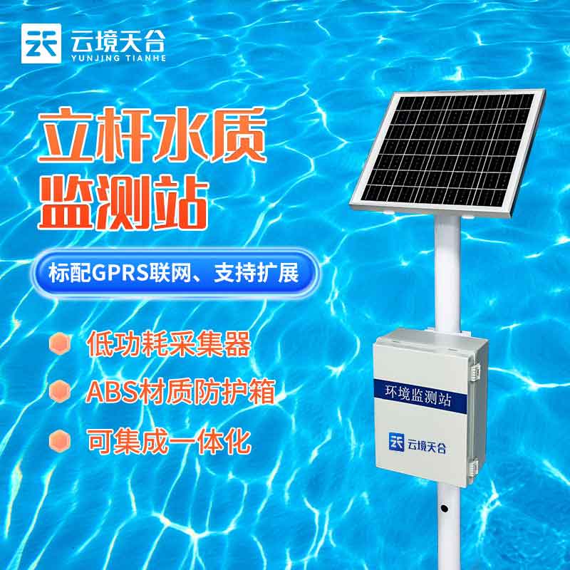 多參數(shù)水質(zhì)監(jiān)測(cè)站設(shè)備應(yīng)用百科