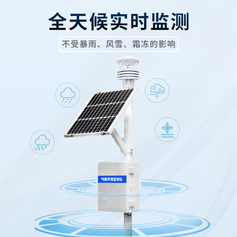 一體化自動(dòng)氣象站