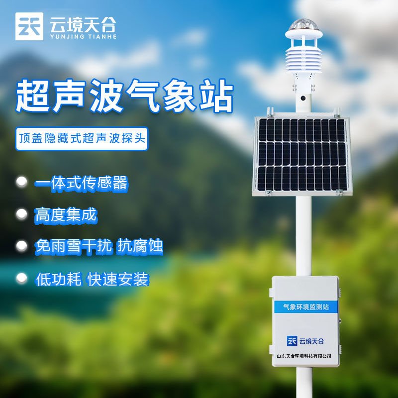 空氣檢測標準站