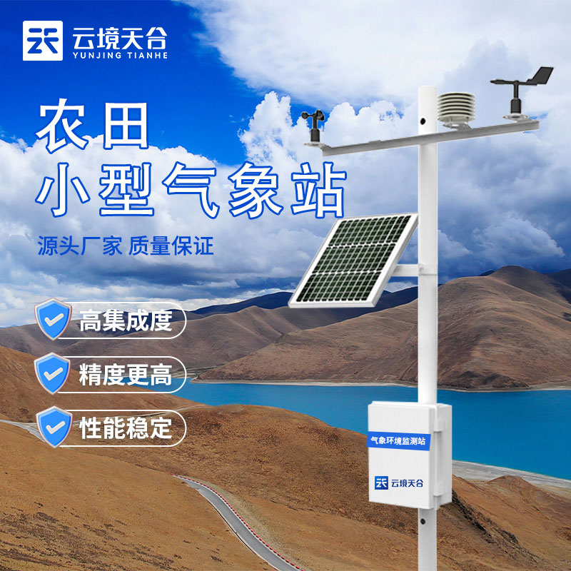 農田環(huán)境信息監(jiān)測系統(tǒng)