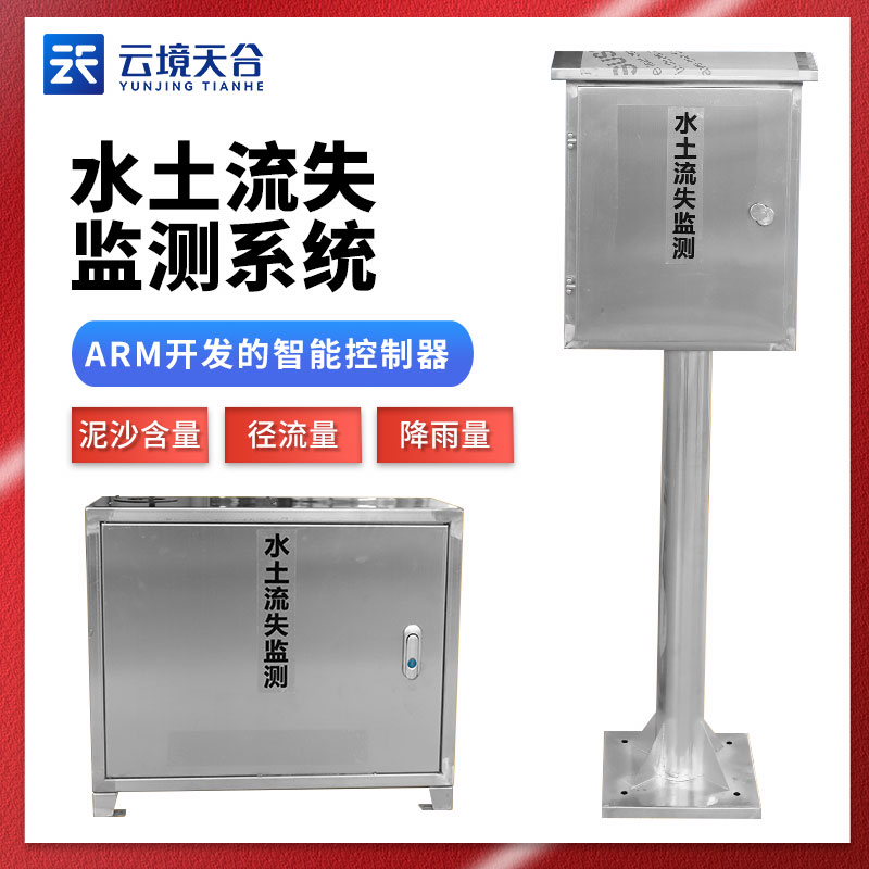 地表徑流監(jiān)測系統(tǒng)百科(水土流失監(jiān)測設(shè)備應(yīng)用)