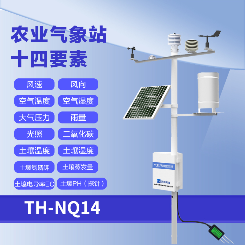 高標準良田智慧農業(yè)氣象服務系統(tǒng)