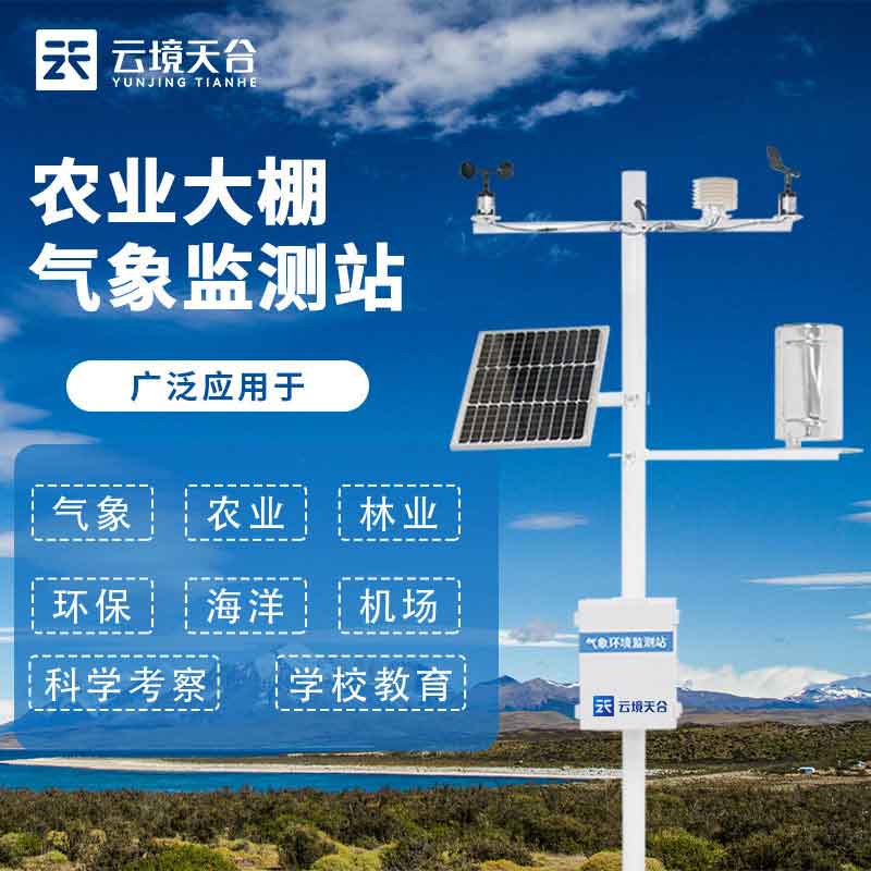 智慧農業(yè)氣象設施應用