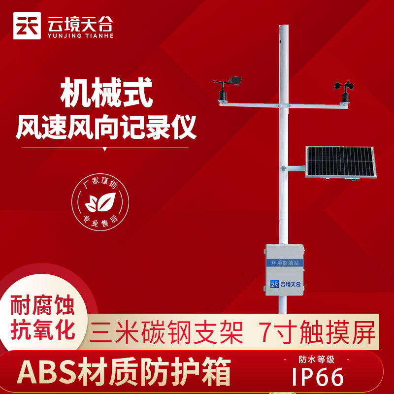 機(jī)場跑道風(fēng)速風(fēng)向儀廠家