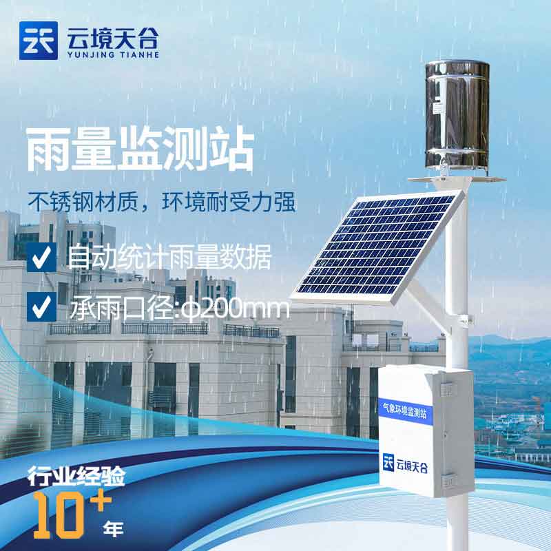 雨量監(jiān)測站自動監(jiān)測百科