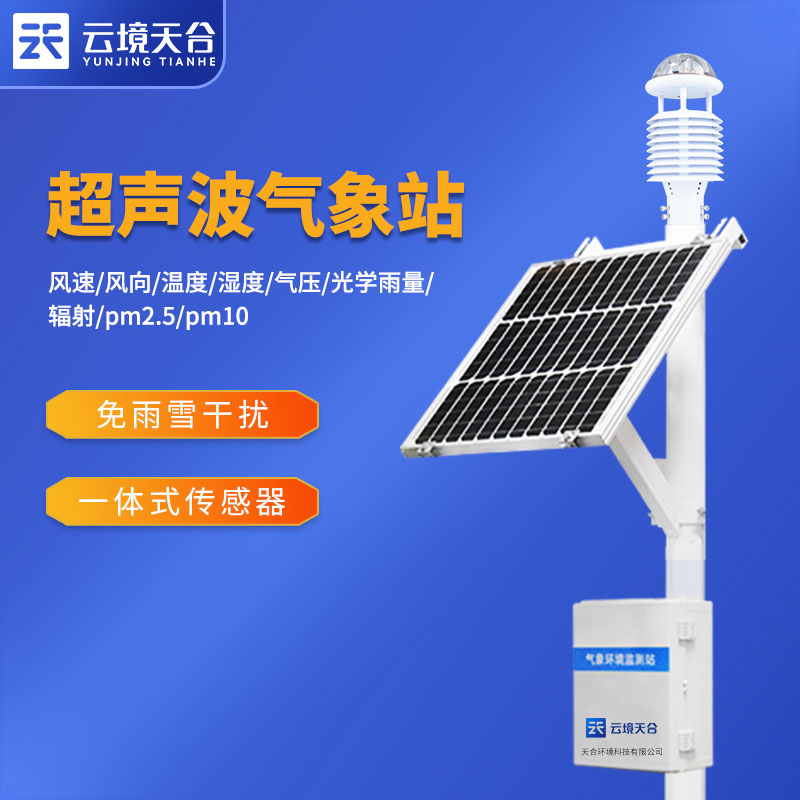 大氣環(huán)境監(jiān)測設(shè)備應(yīng)用科普