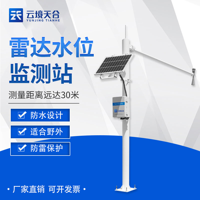 水文監(jiān)測(cè)站設(shè)計(jì)工程介紹