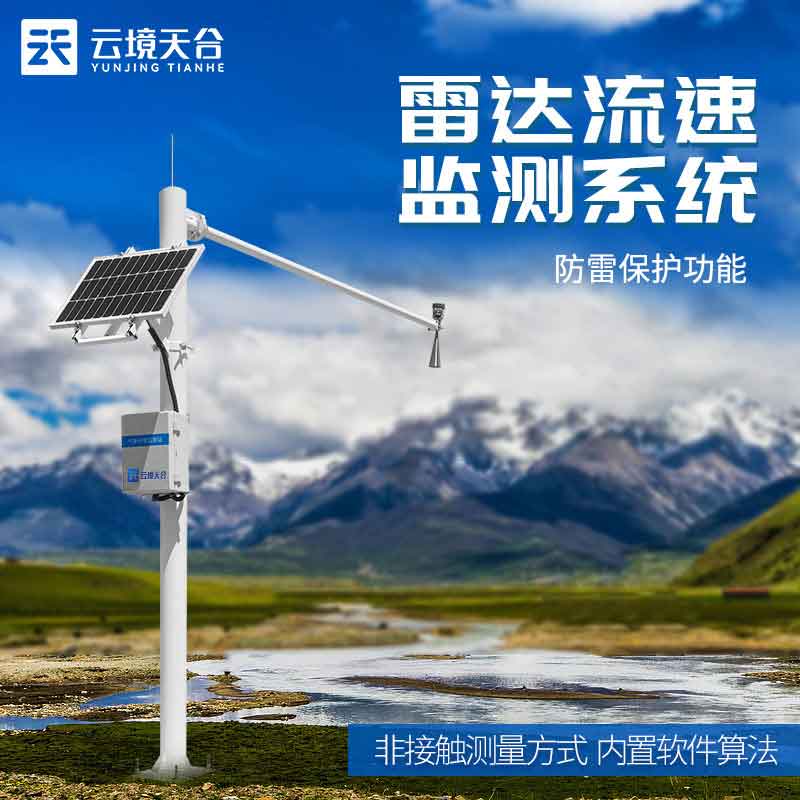 水文監(jiān)測站自動(dòng)監(jiān)測設(shè)備優(yōu)勢