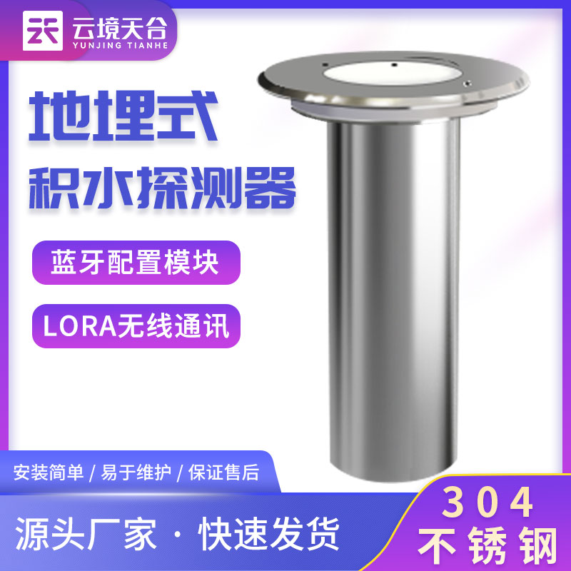 地埋式積水監(jiān)測設備內澇預警設備