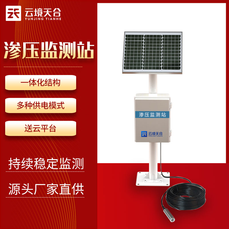 滲壓滲流監(jiān)測站TW-SY1介紹