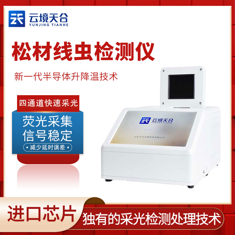 松材線蟲檢測儀怎么樣？