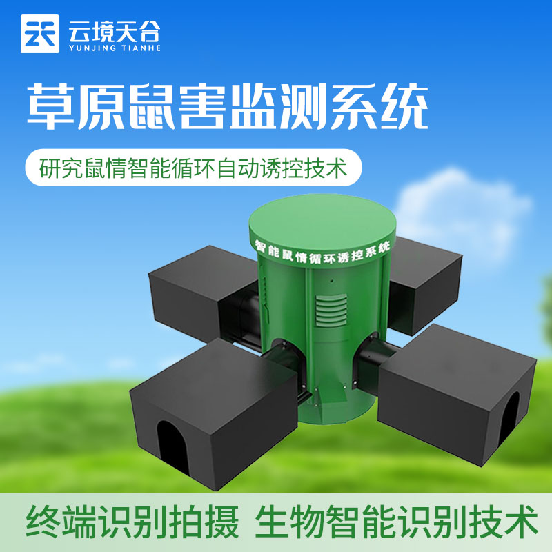 鼠害監(jiān)測站的組成與作用