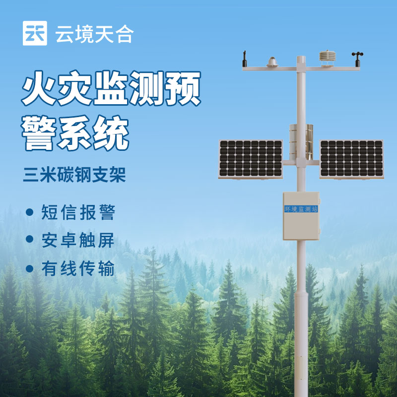 建設(shè)森林氣象站的意義