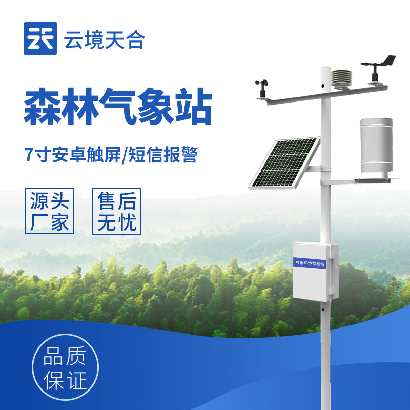 森林火險(xiǎn)氣象站介紹