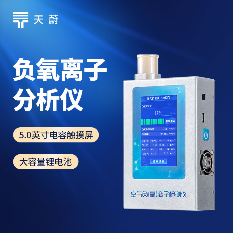 負氧離子檢測儀器哪個牌子的好？深度解析助你選對產(chǎn)品