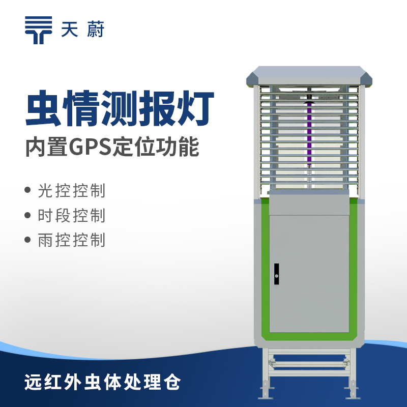 智能蟲情測報燈