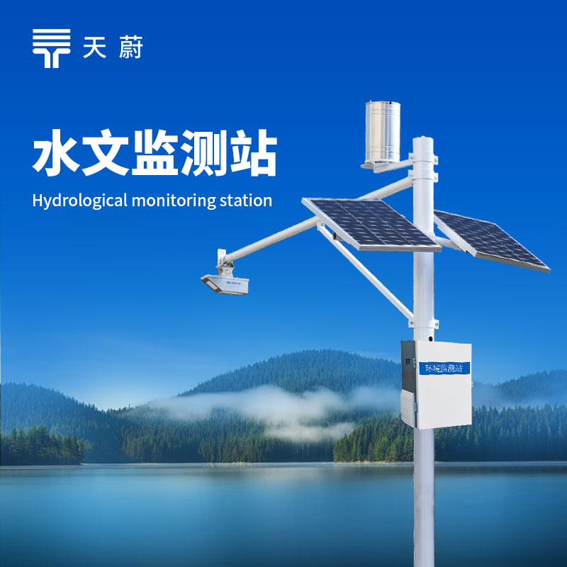 水文監(jiān)測系統(tǒng)
