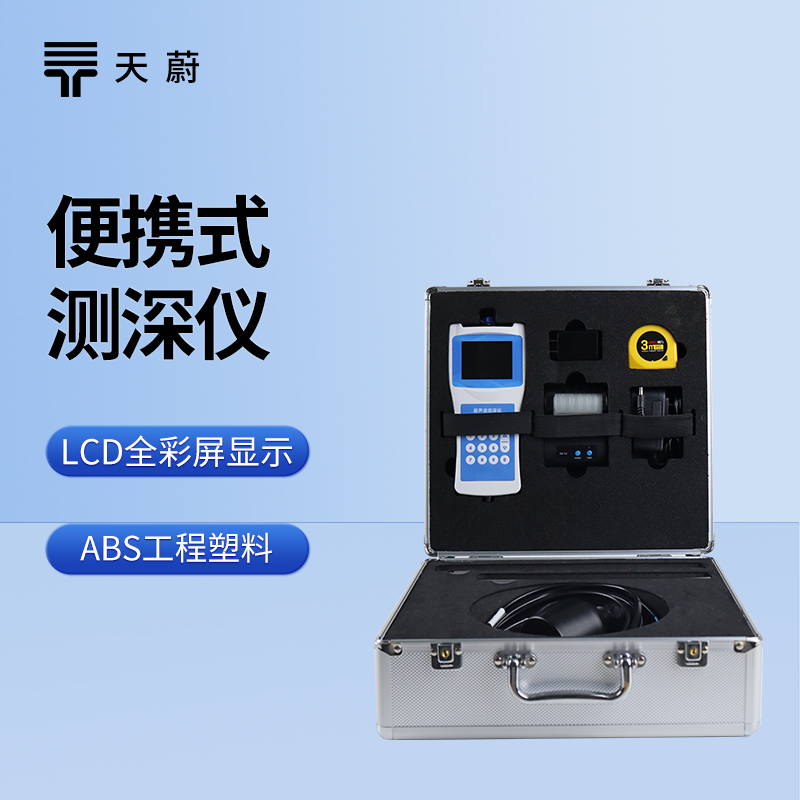 便攜式測深儀：一款便攜性、測量精度、續(xù)航都在線的設(shè)備