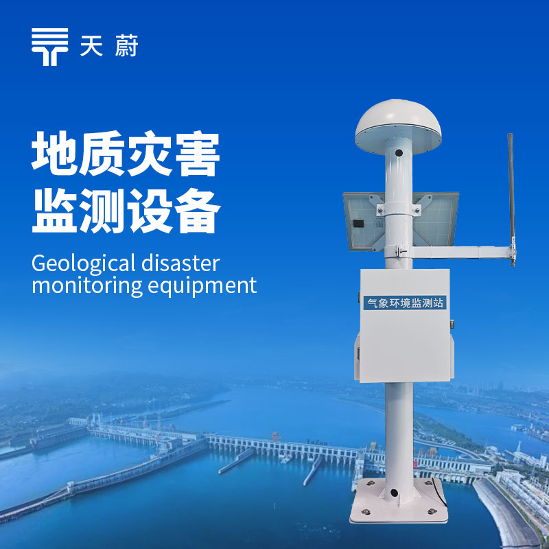 山體滑坡監(jiān)測系統(tǒng)——精準監(jiān)測微小位移變化