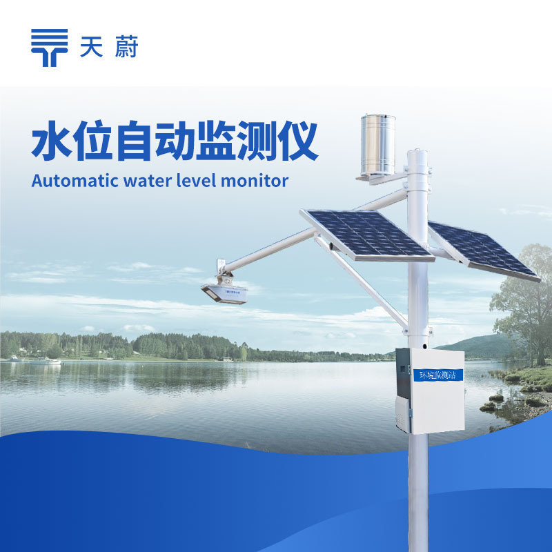 水位監(jiān)測站