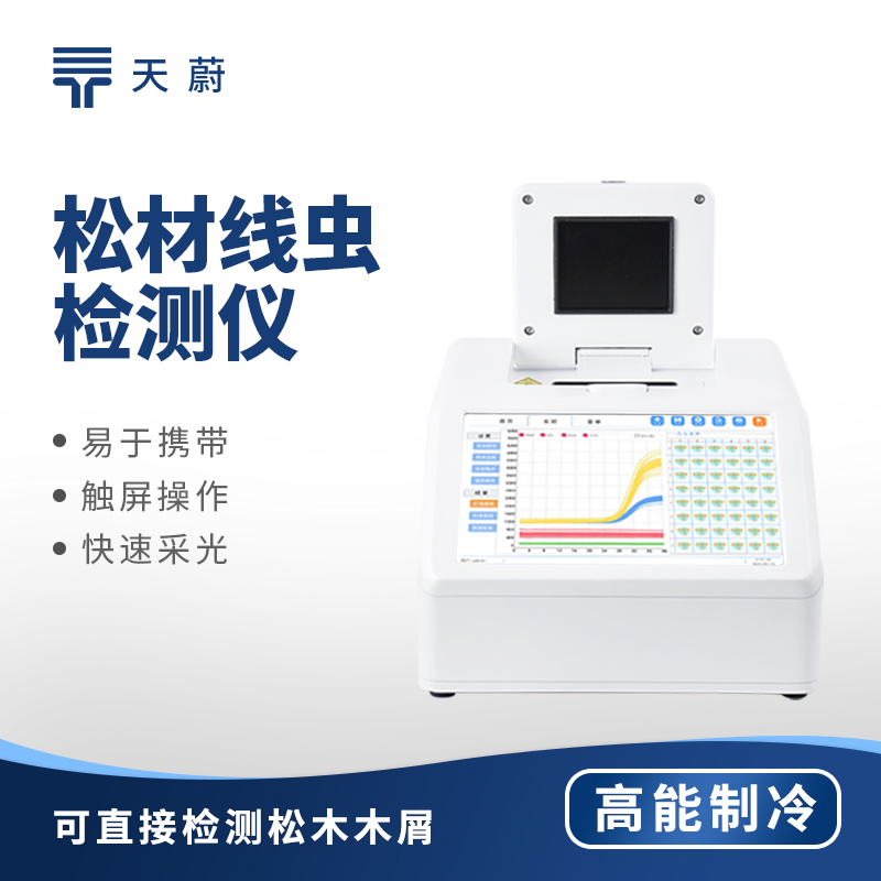 松材線蟲檢測儀
