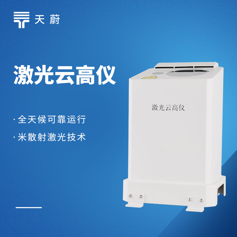 手持云高儀參數(shù)解析及選型指南【天蔚TW-YG系列】