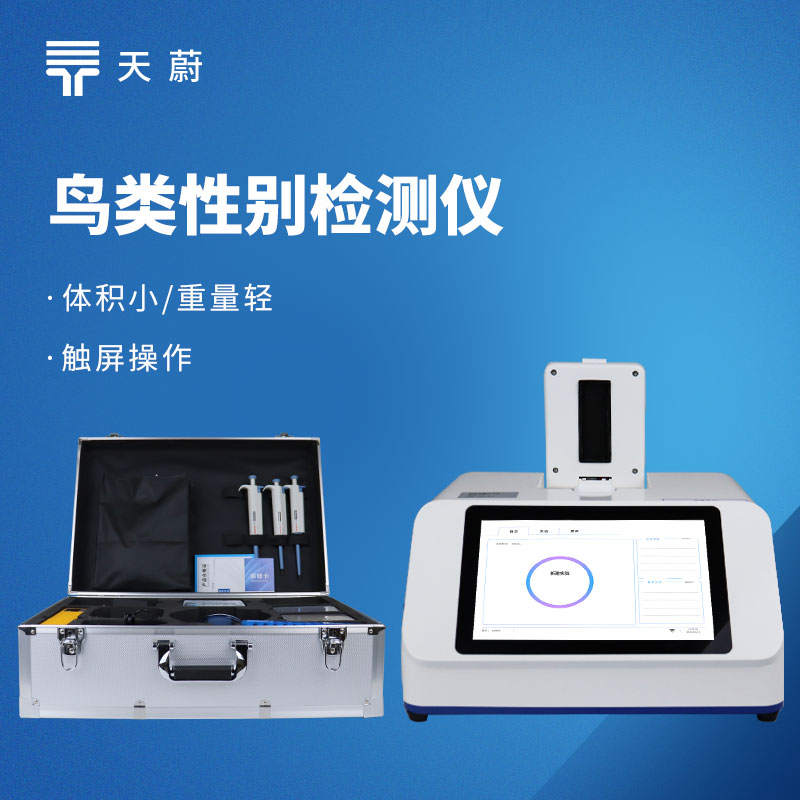鳥類性別檢測儀TOP3品牌推薦：養(yǎng)殖場實測數(shù)據(jù)